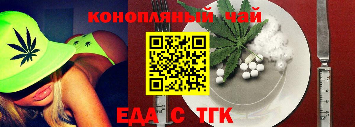 Людиново  Еда ТГК марихуана  Вход с VPN 