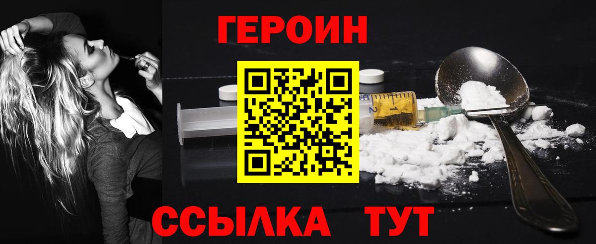 ГЕРОИН белый  Вход с VPN  Людиново 