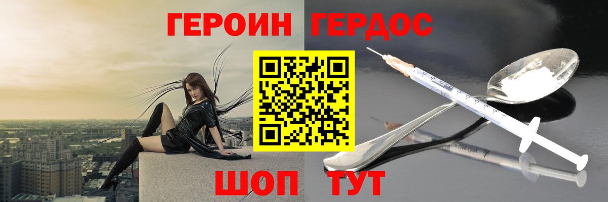 Героин хмурый Людиново