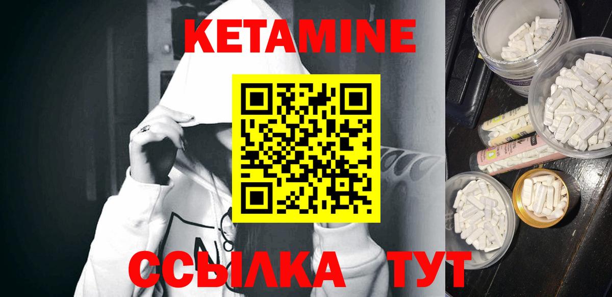 КЕТАМИН ketamine Людиново