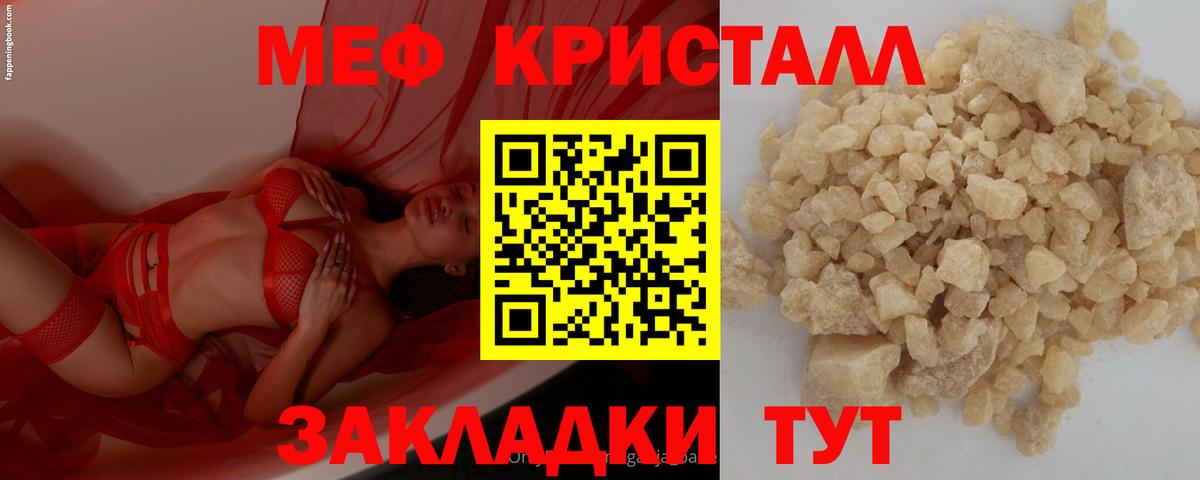 Меф мяу мяу  Людиново